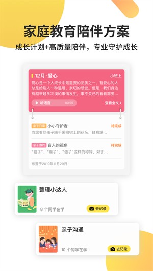 一起长大手机版 1