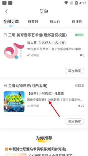 亲子周末12