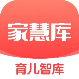 家慧库最新版(亲子教育)
