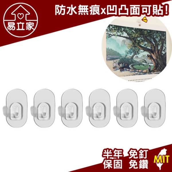 六入/組橢圓形小掛勾 萬用門後超級黏膠無痕掛勾 小物收納