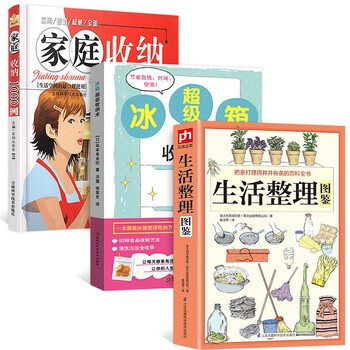 全3册书籍生活整理图鉴+冰箱 收纳术+家庭收纳1000例生活空间的合理使用 生活居家小窍门实用的