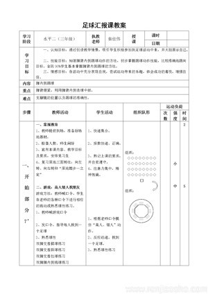 《一、运动前后的饮食卫生》教学设计(江苏省县级优课).docx
