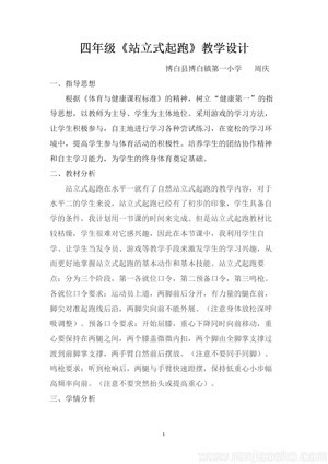 《一、运动前后的饮食卫生》教学设计(广　西县级优课).doc