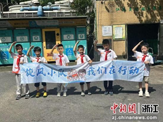 近日，“旋风假日小队”队员活动合影。 （杭州市凤凰小学供图）
