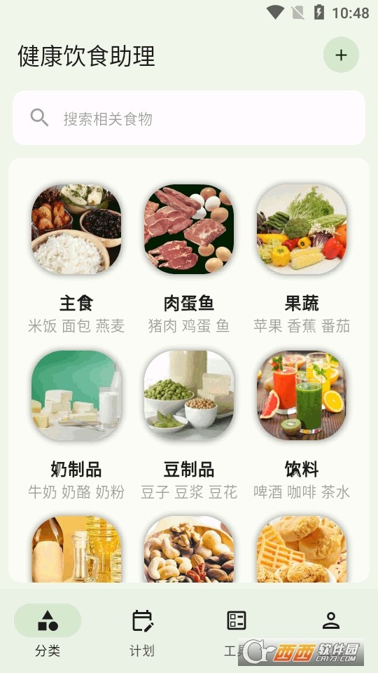 健康饮食助理app
