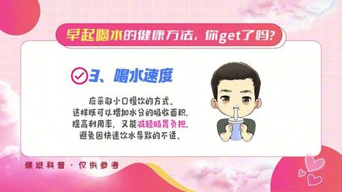 早起喝水的健康方法，你get了吗？