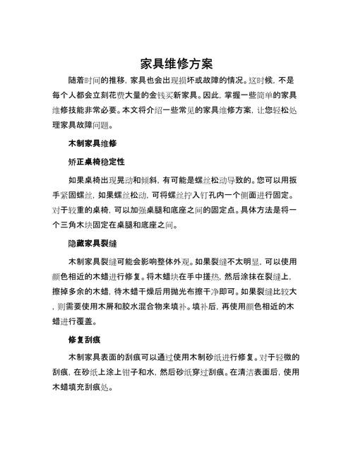 家居维修技巧，常见问题自己解决