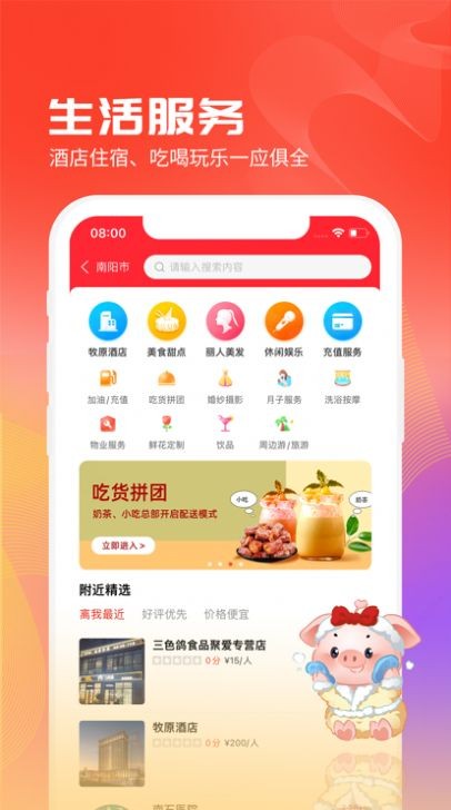 聚爱生活购物app版截图2