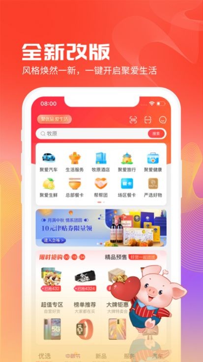 聚爱生活购物app版截图4