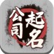 公司起名