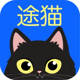 途猫