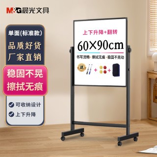 晨光 白板写字板支架式可移动黑板办公用H型双面磁性小白板儿童家用教学可擦写无尘磁吸办公室会议培训白班