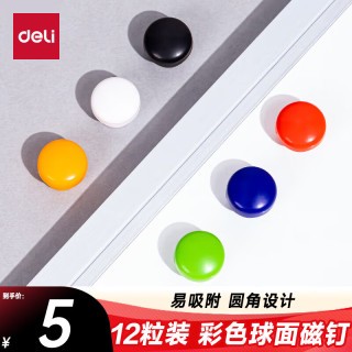 得力 7823 白板球面磁钉 15mm 混色 12支/卡