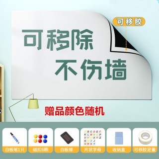 凡欧 白板墙贴磁性家用可移除不伤墙磁吸教学培训可擦写涂鸦写子画画板自站升级加厚家庭小磁性白板墙