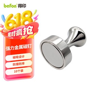 得印 强力磁铁强磁白板磁扣磁吸固定器吸铁石0129圆形磁力钉小磁铁办公12*16mm/10个