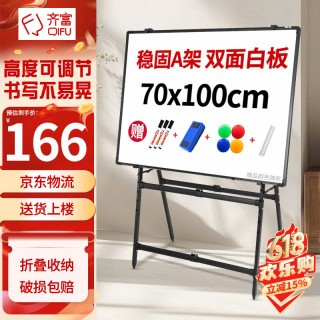 齐富 70*100cm白板写字板支架式折叠升降黑板儿童家用教学可擦双面磁吸办公会议记事板磁性画板