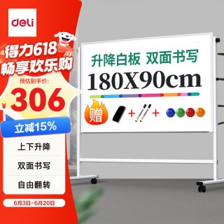 得力 H型支架式双面白板 上下升降可移动可翻转可磁性吸附 办公会议 180*90cm 上下升降 升级加厚