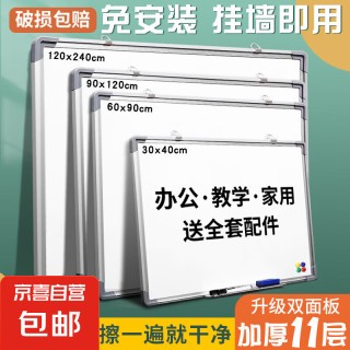 白板写字板挂式磁性办公书写黑板商用家用可擦写儿童小黑板教学磁吸涂鸦面板挂墙式留言板培训白板