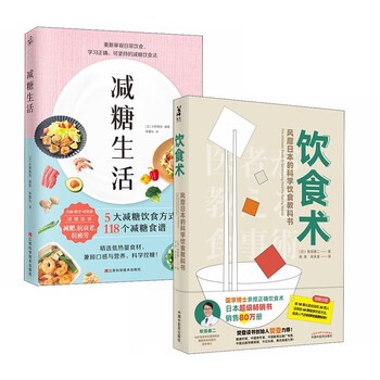饮食术+减糖生活（全2册）