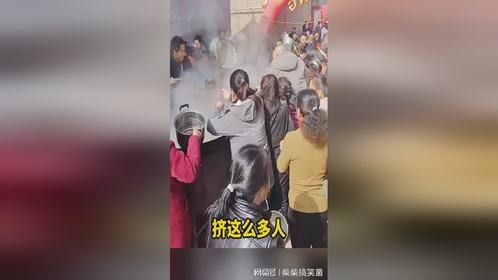 这是哪里的风俗，挤这么多人