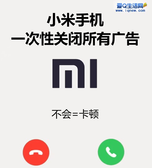 快速让小米/红米手机不卡的小技巧 需要学习_www.iqnew.com
