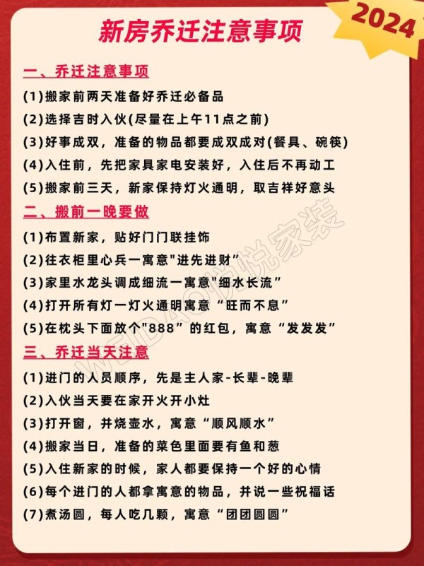 搬新家必做25事清单，轻松开启幸福新生活！