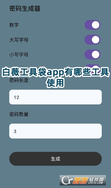 白薇工具袋app官方下载安卓版