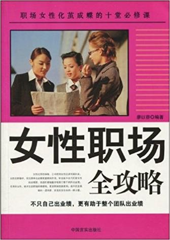 GIRLFRIENDS办公室最新职场攻略 跟着学升职加薪不是梦