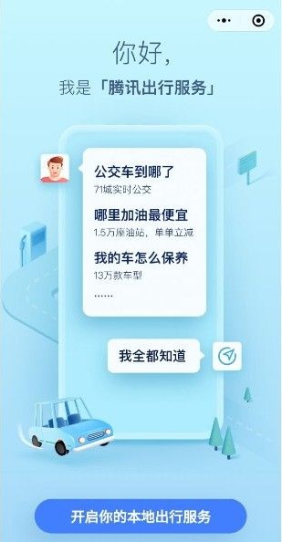 微信出行服务使用方法分享