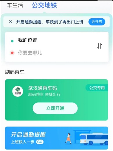 微信出行服务使用方法分享