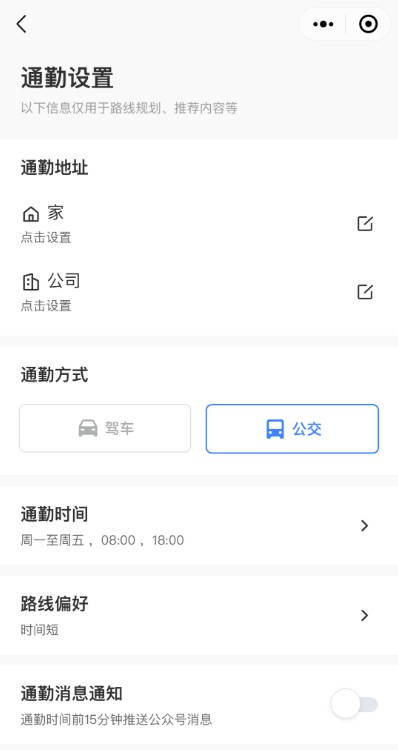 微信出行服务使用方法分享