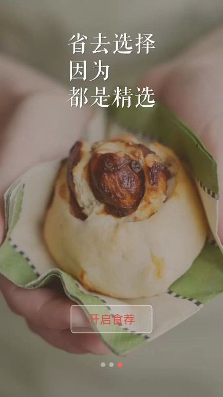 食荐 v1.0 安卓版 2