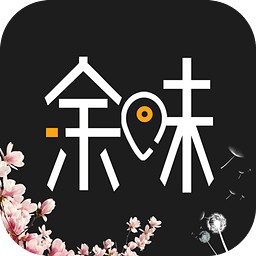 余味(美食推荐应用)