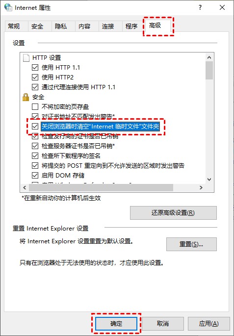 删除Internet临时文件