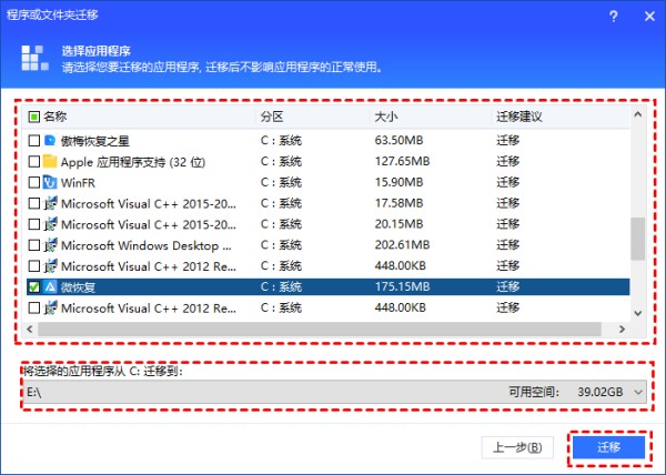 选择目标磁盘