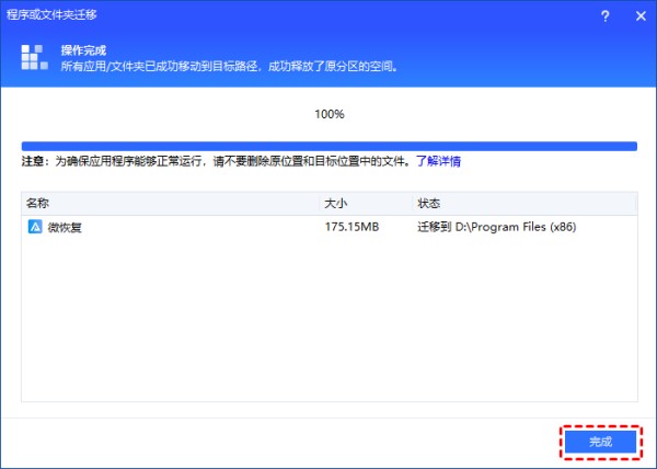 迁移完成