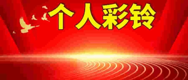 食材行业彩铃第40例