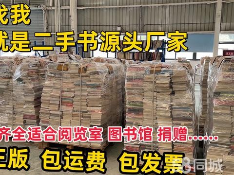 全国二手图书批发·全国一手资源旧书零售和批发+二手书批发+各类图书小说杂志医书批发