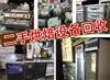 长沙奶茶店设备回收，水吧设备回收