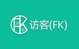 访客/FK