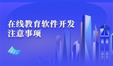在线教学系统_搭建专属在线培训体系