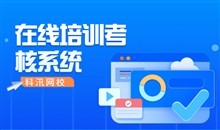 线上教学系统_在线教育系统功能多样化