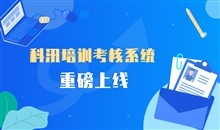 网上教学平台_线上教学系统怎么选择？