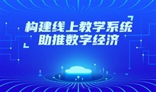 在线教育直播平台_教育机构线上教学管理系统 