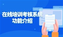 线上教学系统_如何选择线上教学平台?