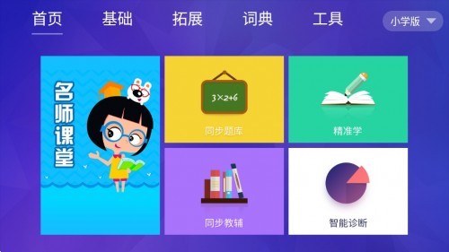 智慧教育TV版APP下载安装截图