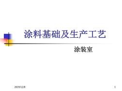 涂料生产工艺