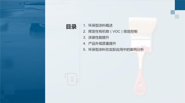 环保型涂料助力绿色制造_第2页