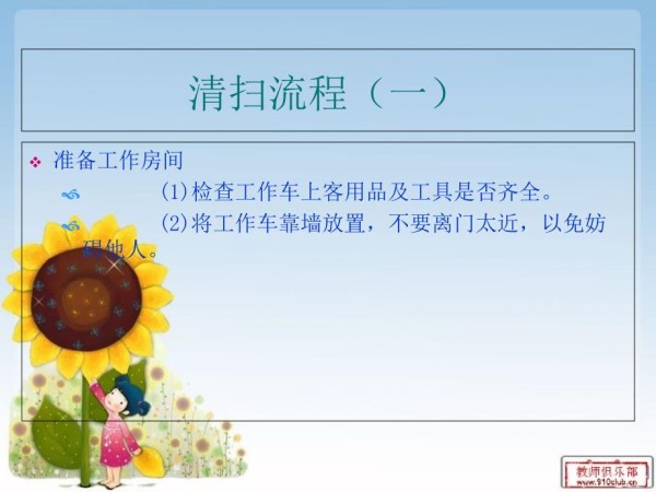 养老院房间清扫流程及标准.ppt_第1页