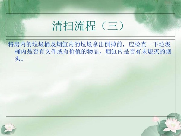 养老院房间清扫流程及标准.ppt_第3页